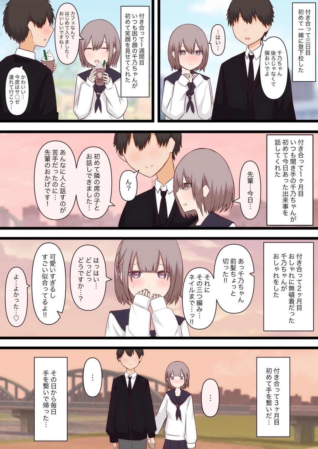 控えめな彼女に責めて欲しいとお願いしてみた サンプル3ページ目