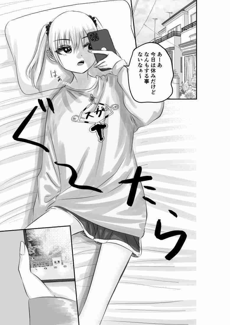 神（アプリ）による理不尽なメス〇キ調教 サンプル1ページ目
