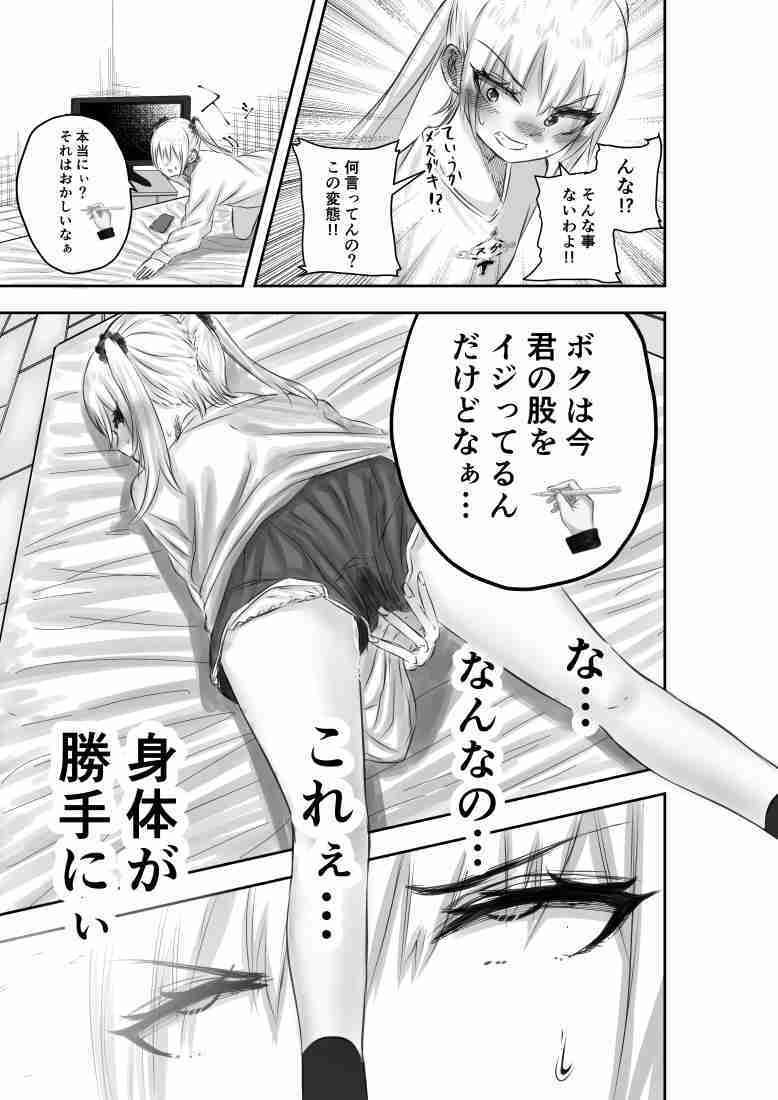 神（アプリ）による理不尽なメス〇キ調教 サンプル2ページ目