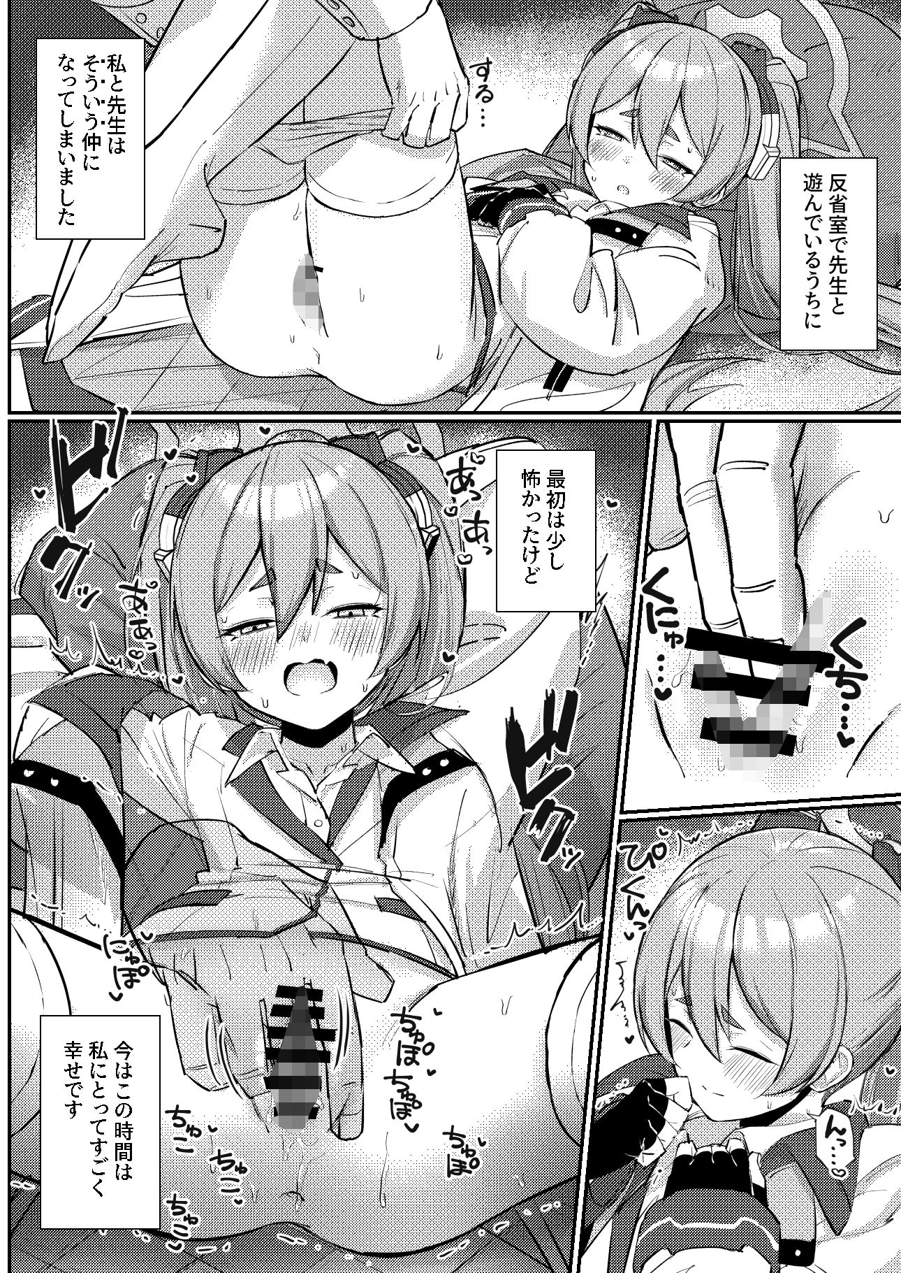 私なんかでいいんですか？ サンプル2ページ目