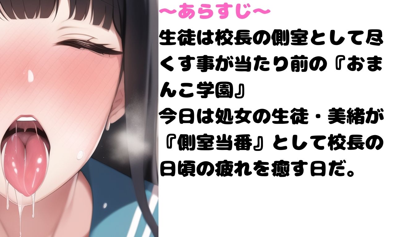 おまんこ学園 〜放課後の側室当番〜 サンプル2ページ目
