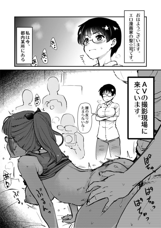 自分の描いた漫画が実写AVに！？せっかくなので撮影現場の見学に行ってきました。 サンプル1ページ目