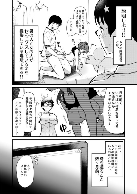 自分の描いた漫画が実写AVに！？せっかくなので撮影現場の見学に行ってきました。 サンプル2ページ目