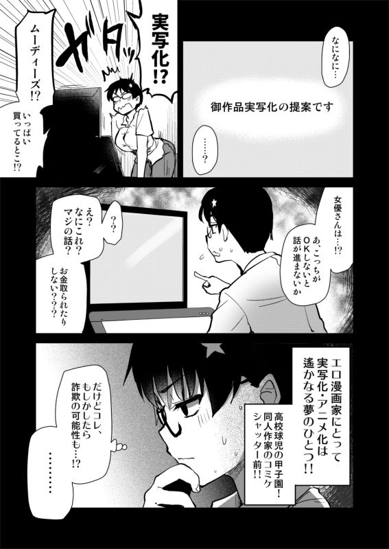 自分の描いた漫画が実写AVに！？せっかくなので撮影現場の見学に行ってきました。 サンプル3ページ目