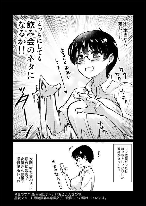 自分の描いた漫画が実写AVに！？せっかくなので撮影現場の見学に行ってきました。 サンプル4ページ目