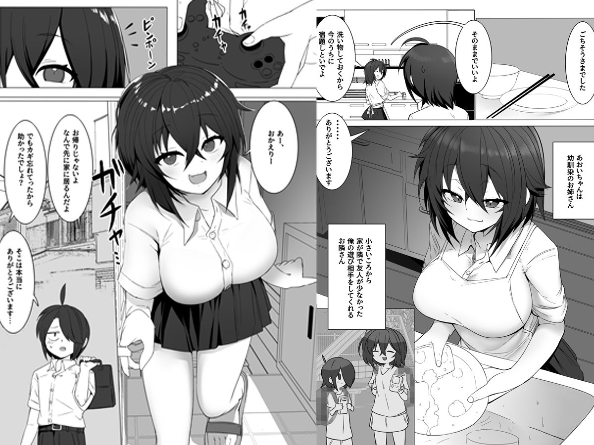 巨乳幼馴 サンプル1ページ目