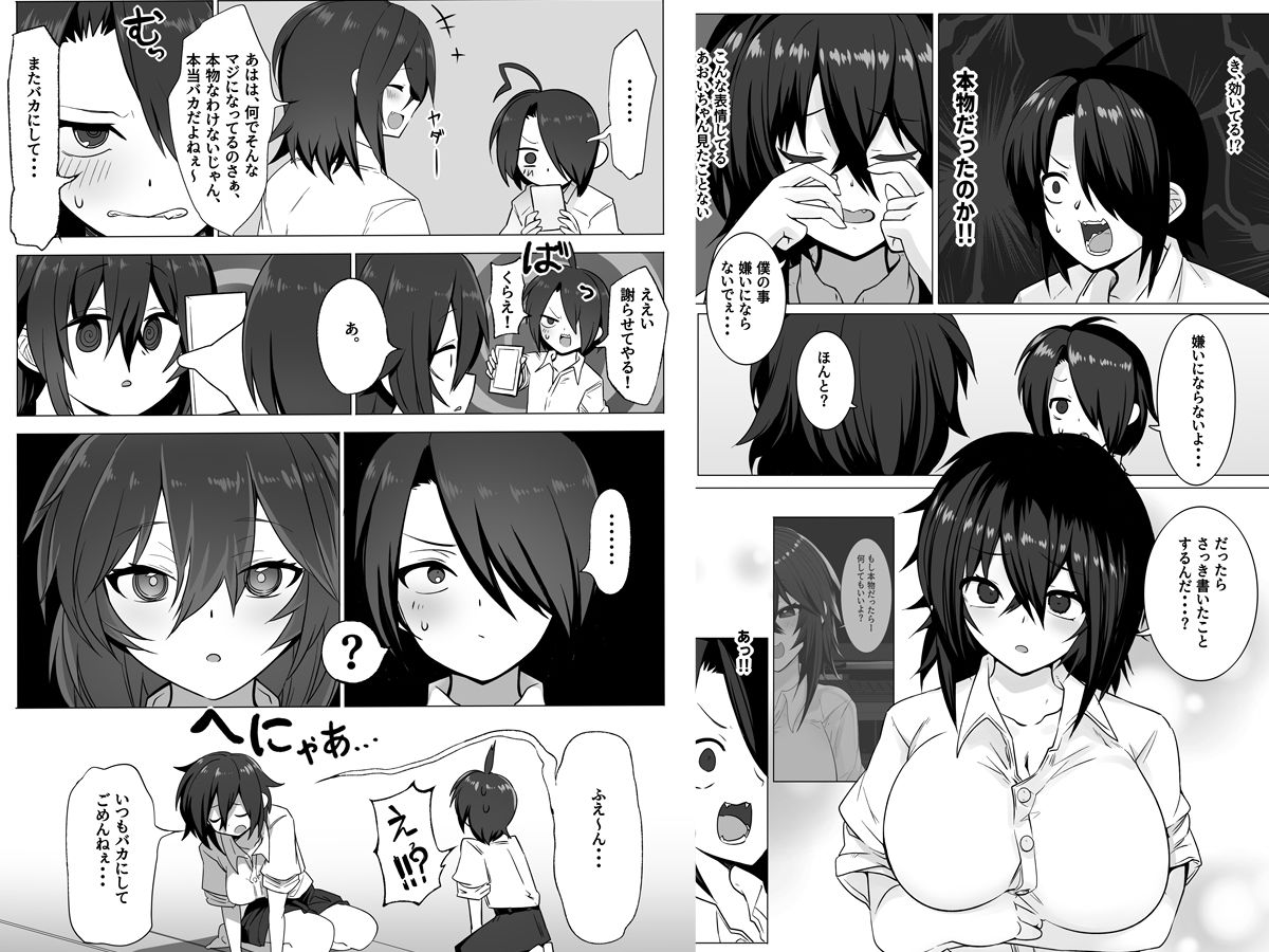巨乳幼馴 サンプル5ページ目