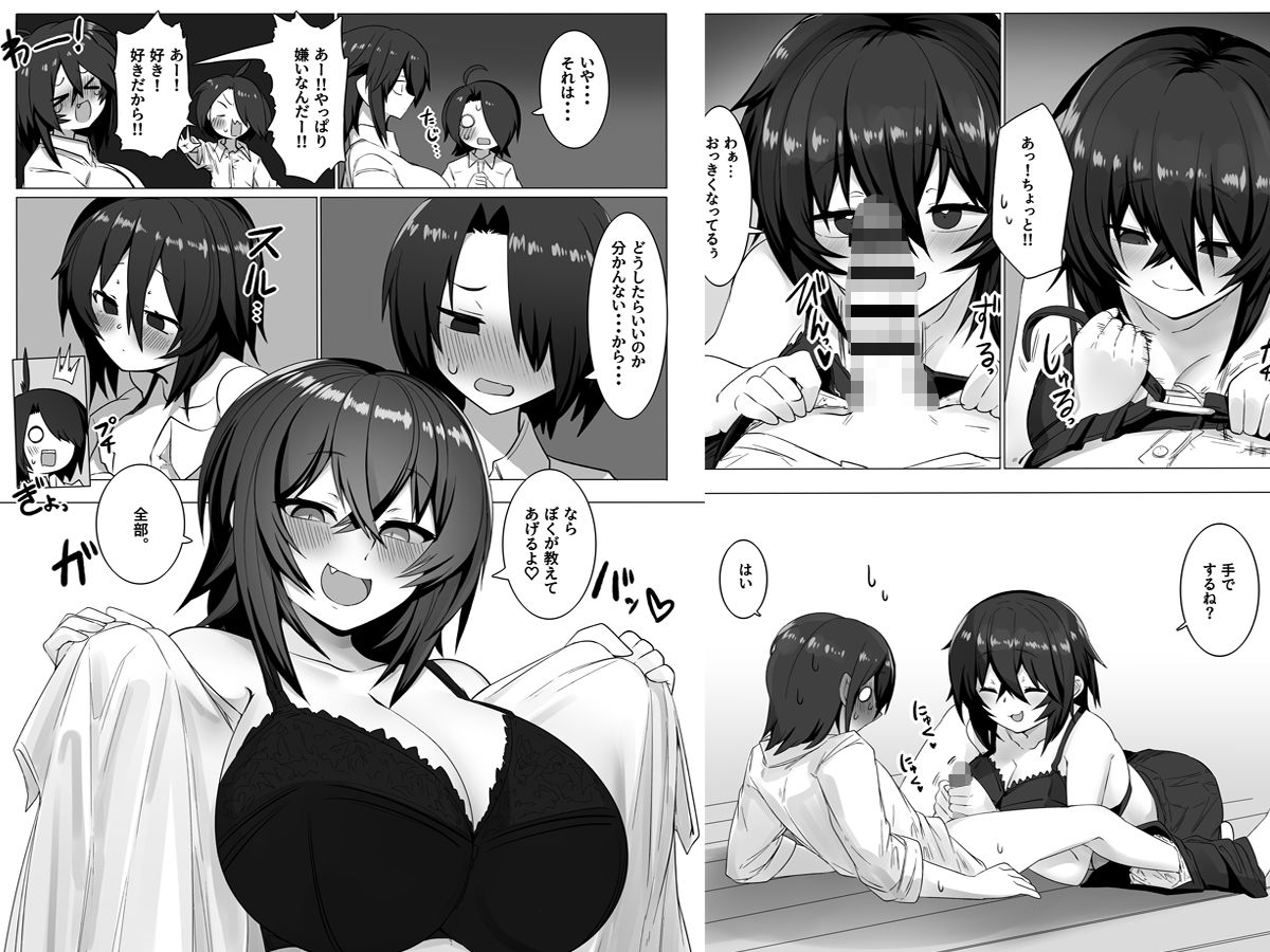 巨乳幼馴 サンプル6ページ目