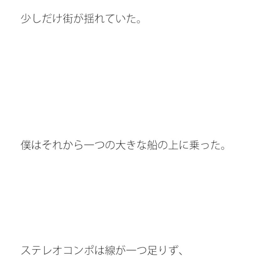 中古品売り場からの船の旅 サンプル2ページ目