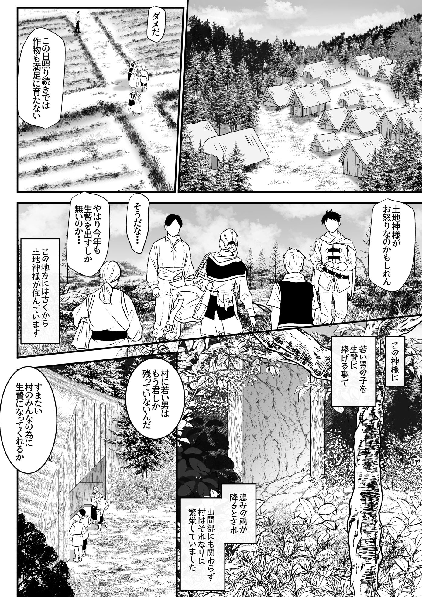 生贄に捧げられた男の子がち○ちゃい神様の肉便器になるお話 サンプル1ページ目