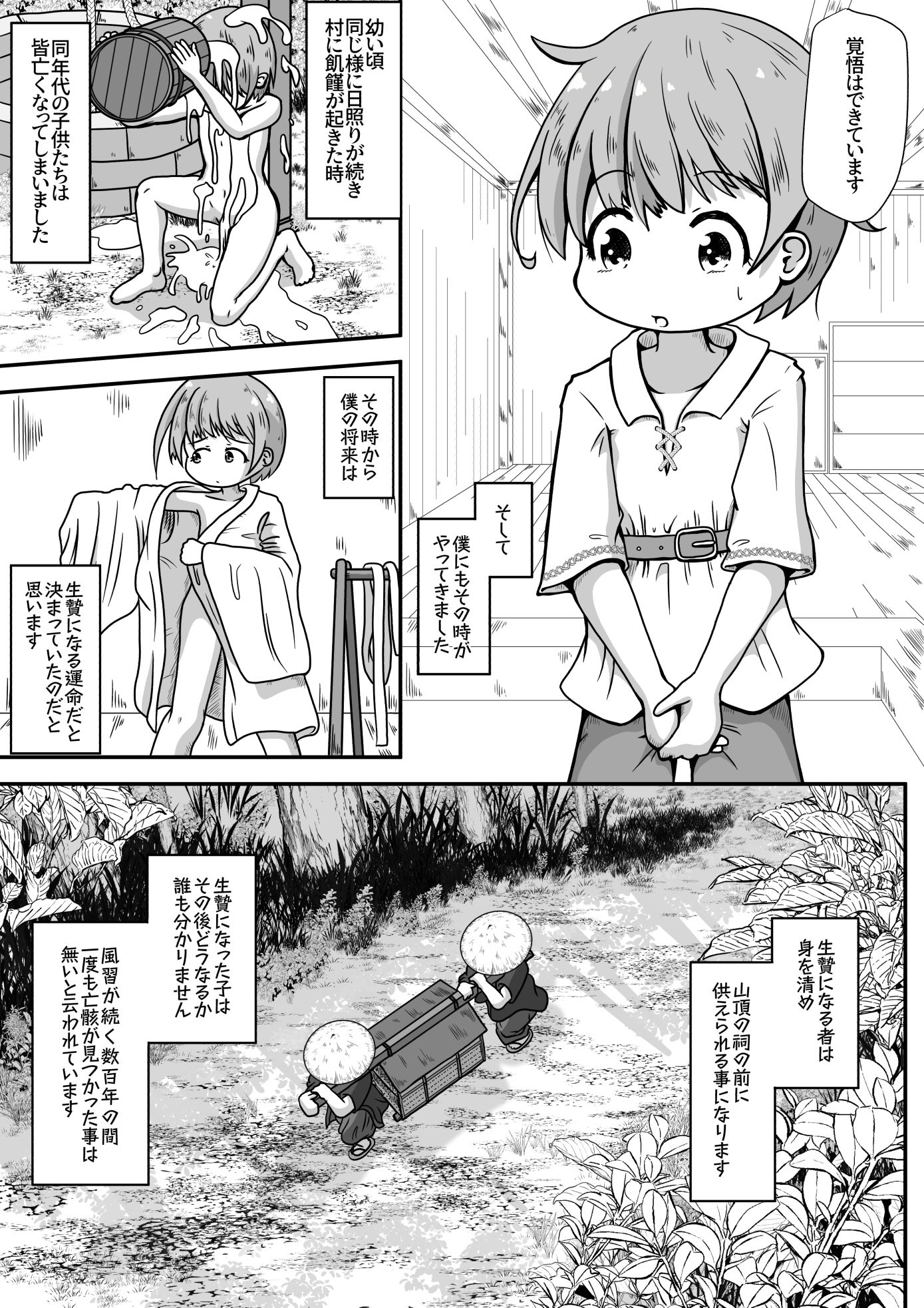 生贄に捧げられた男の子がち○ちゃい神様の肉便器になるお話 サンプル2ページ目