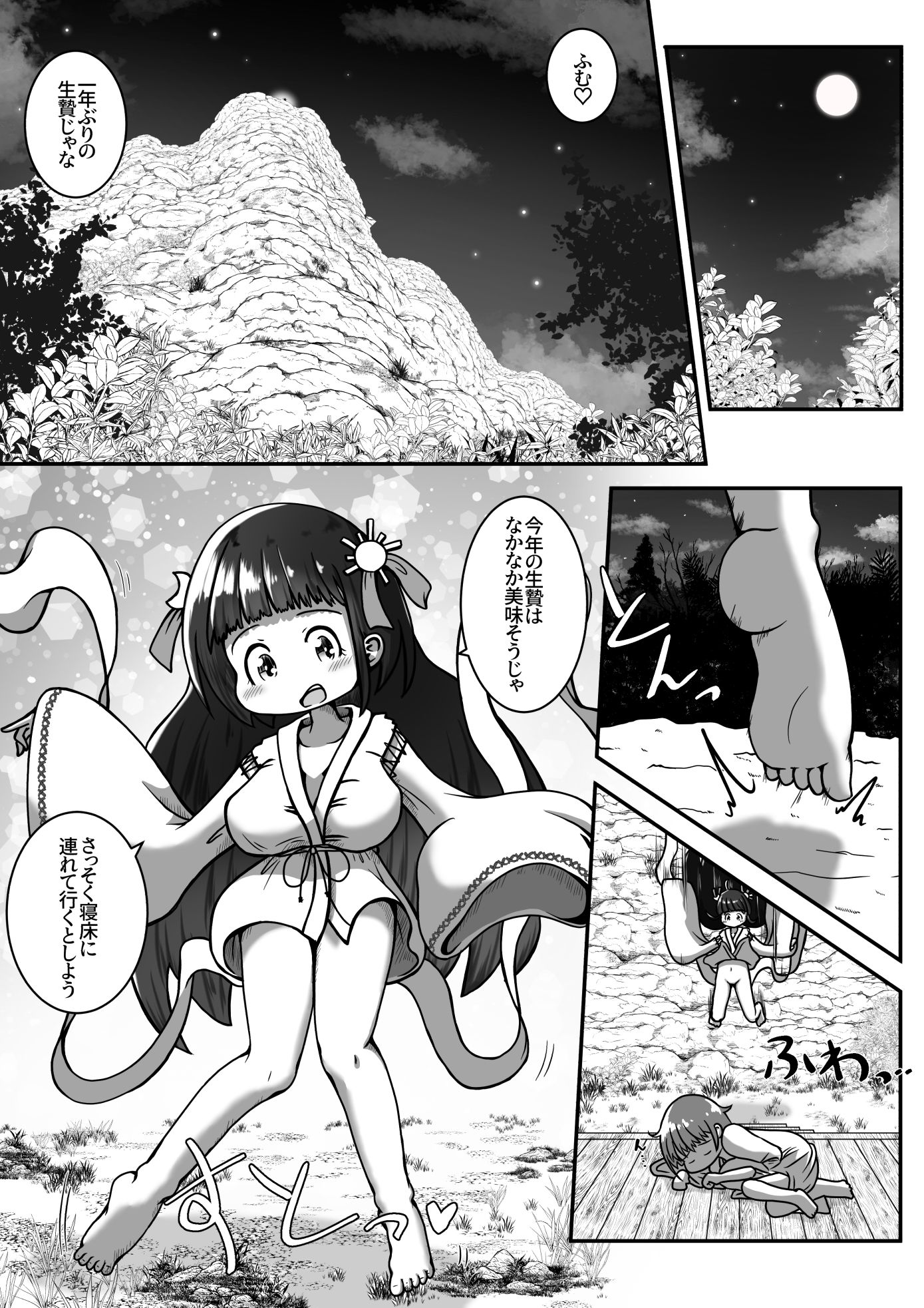 生贄に捧げられた男の子がち○ちゃい神様の肉便器になるお話 サンプル3ページ目