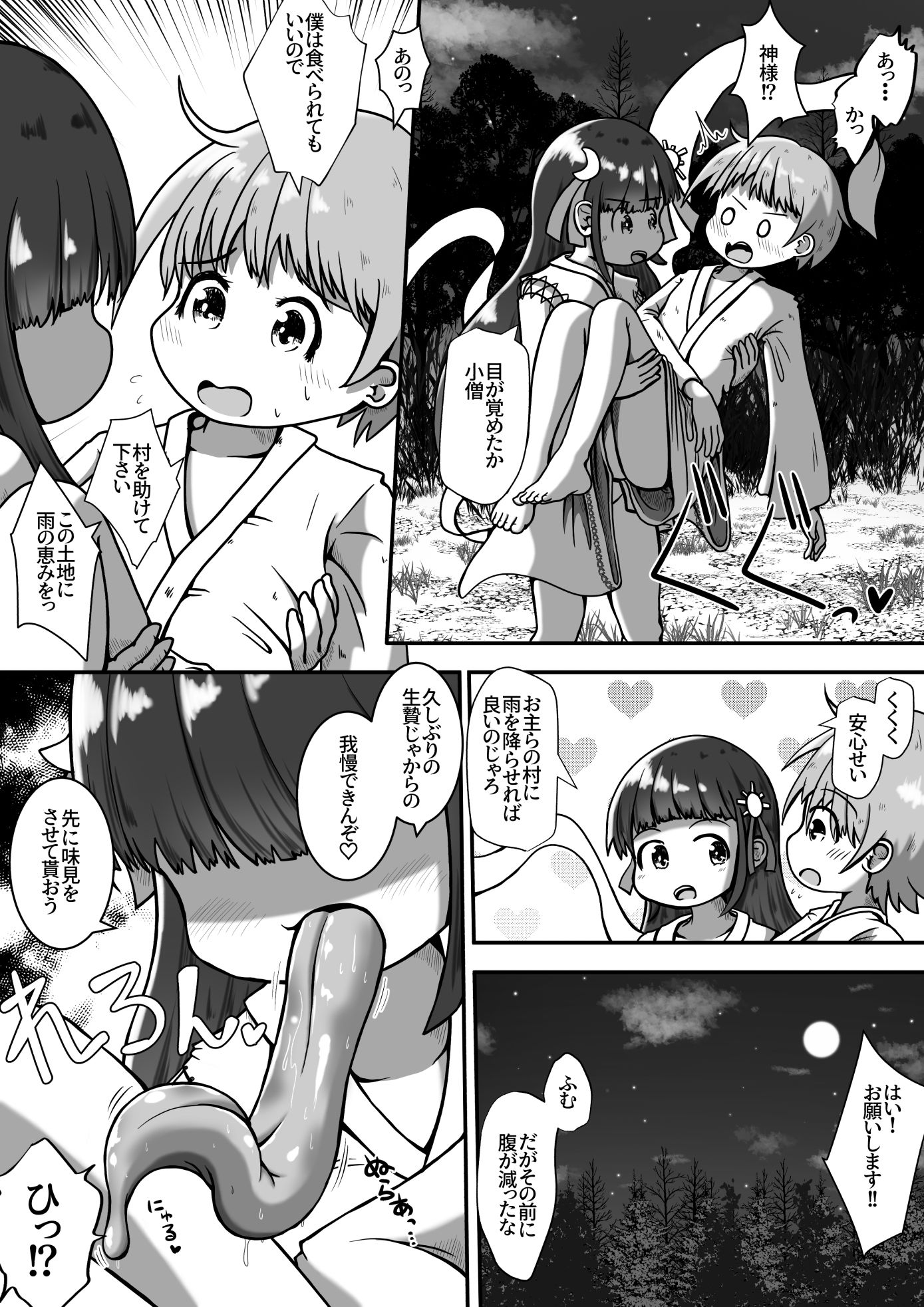 生贄に捧げられた男の子がち○ちゃい神様の肉便器になるお話 サンプル4ページ目