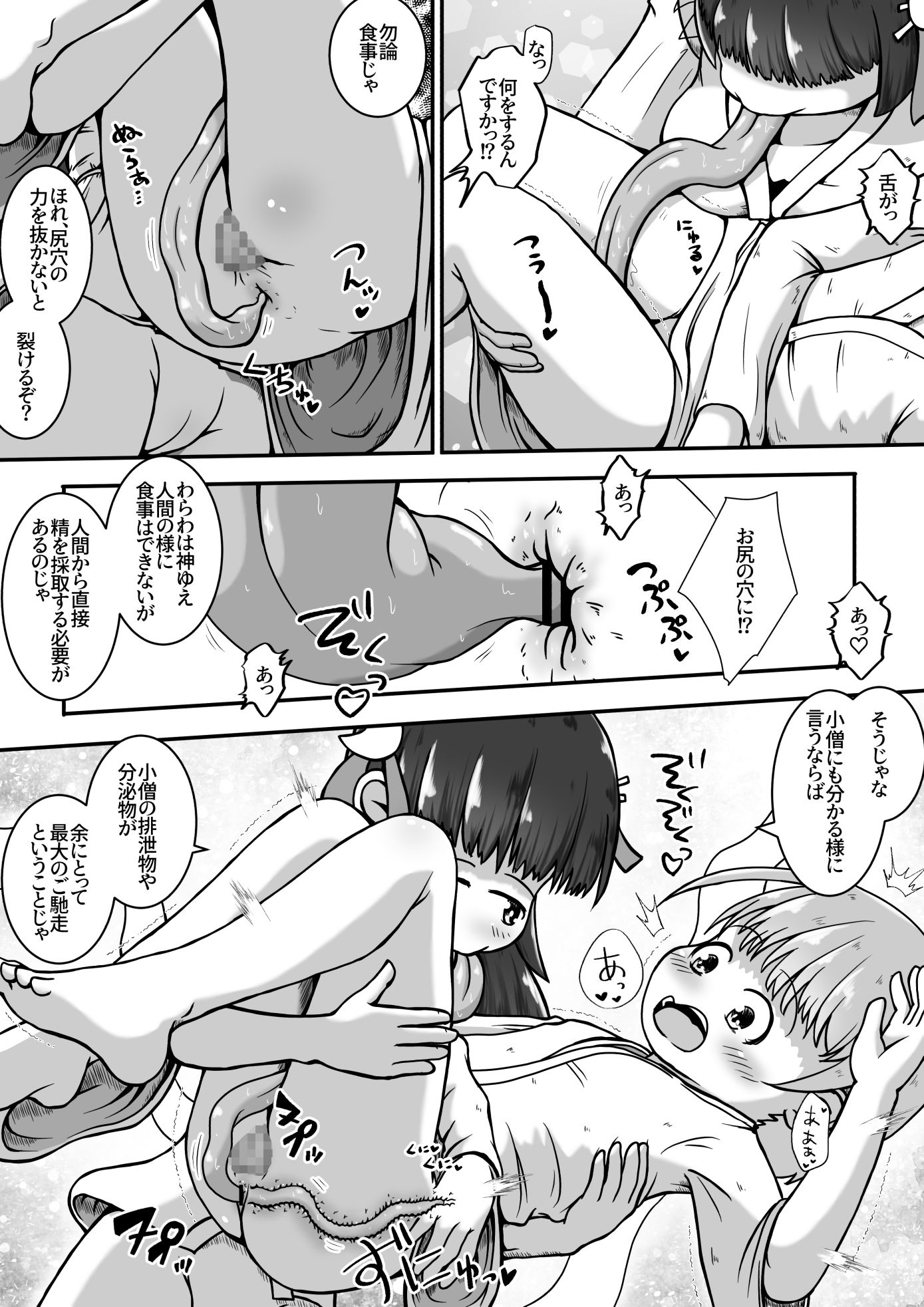 生贄に捧げられた男の子がち○ちゃい神様の肉便器になるお話 サンプル5ページ目