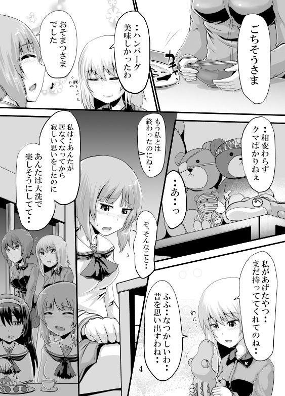 ガ●パンおしっこ同人誌総集編 サンプル4ページ目
