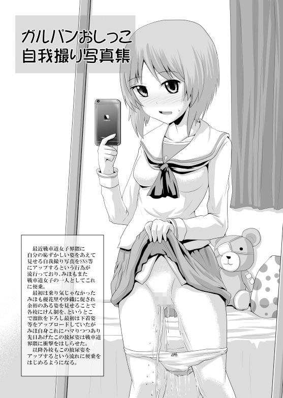 ガ●パンおしっこ同人誌総集編 サンプル5ページ目