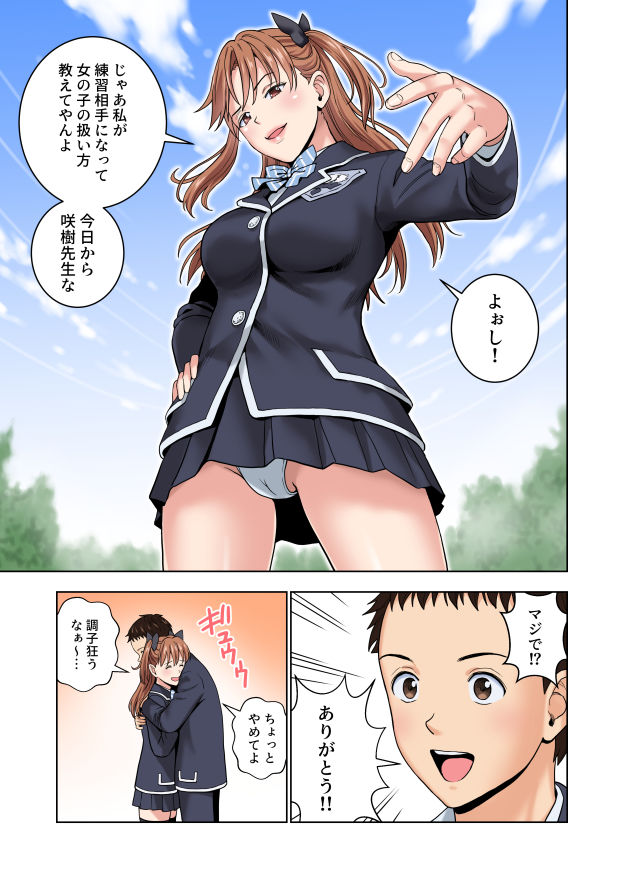 名門女マネ部物語3 サンプル6ページ目