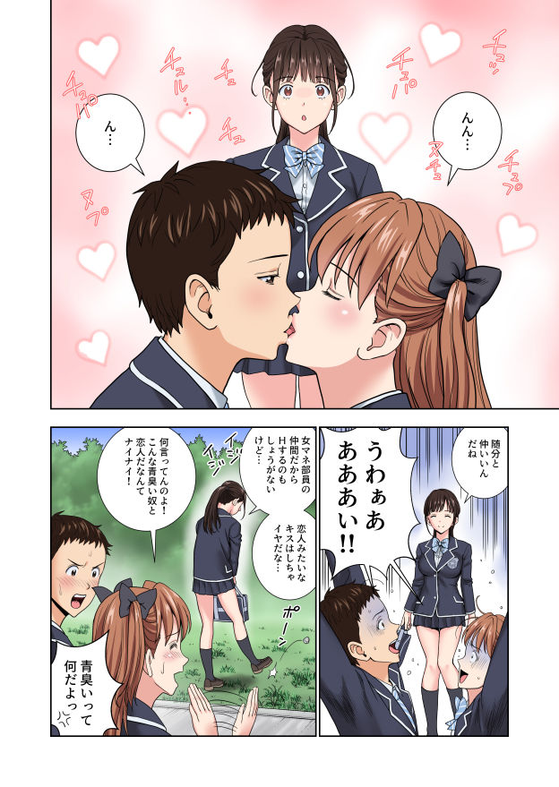 名門女マネ部物語3 サンプル7ページ目