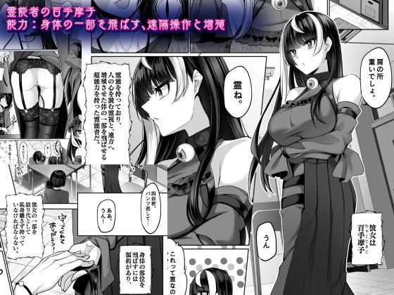 霊能者の百手摩子 サンプル1ページ目