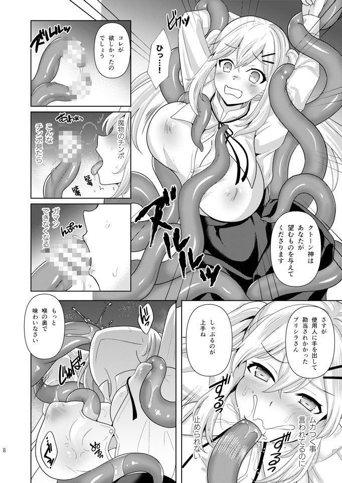 Collapse 崩れゆく理性 サンプル2ページ目