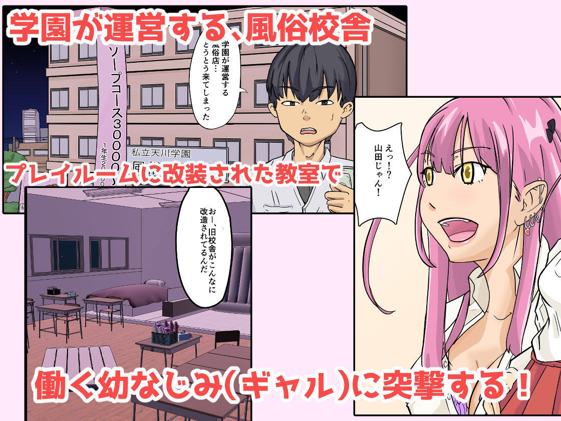 学園運営風俗教室 生徒と教室で風俗プレイ サンプル1ページ目