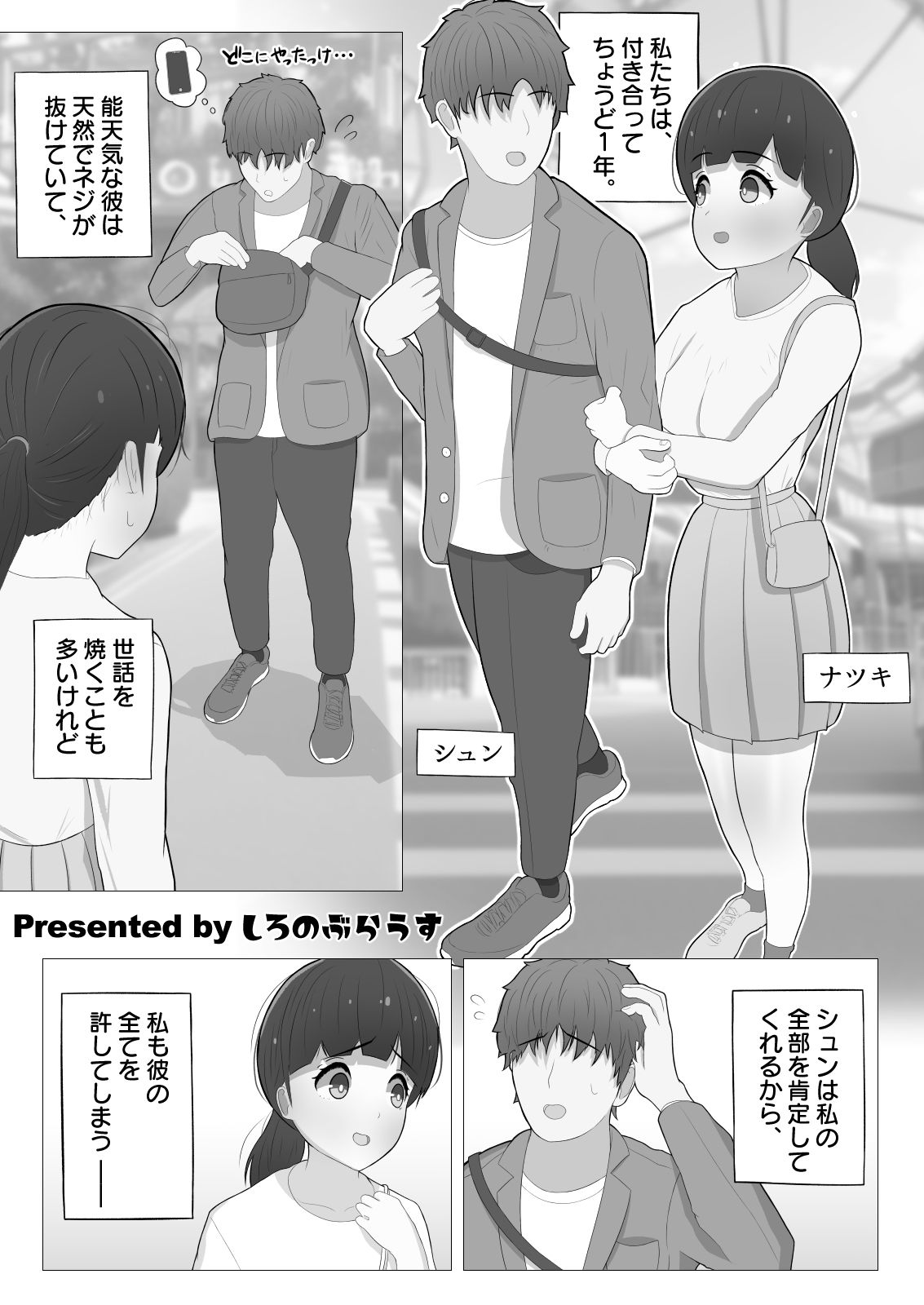もしも時間停止できなかったら サンプル1ページ目