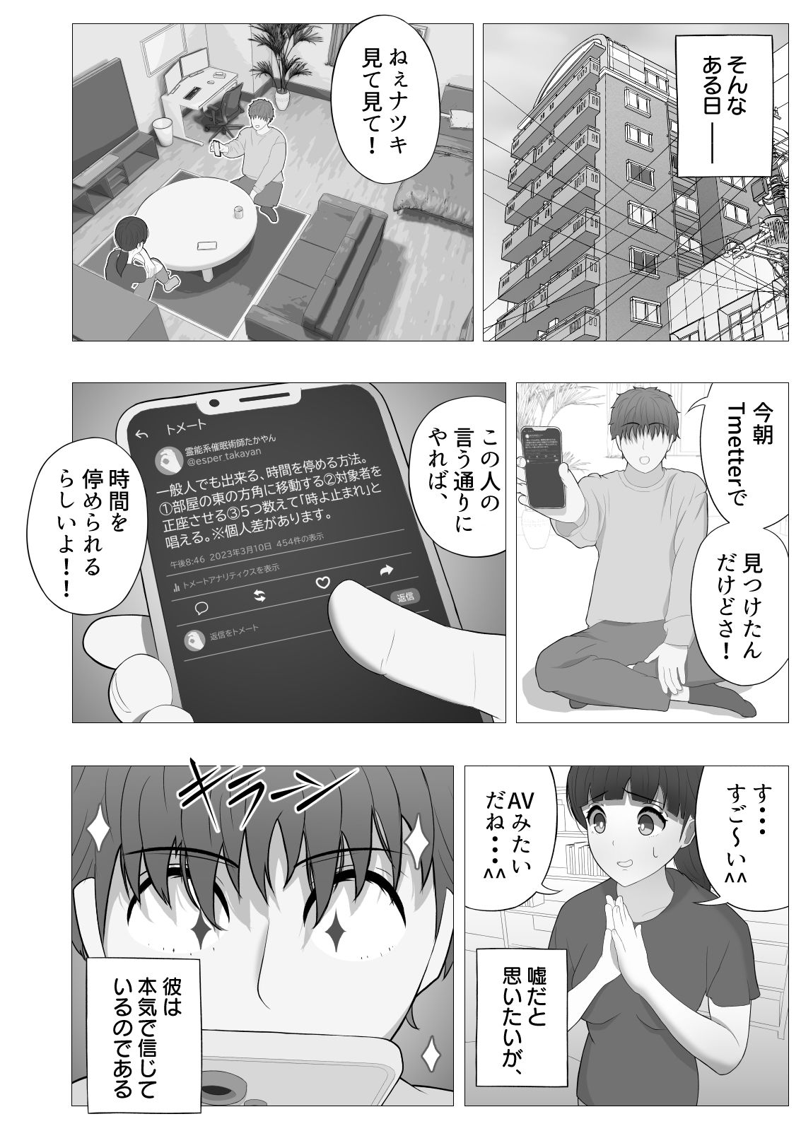 もしも時間停止できなかったら サンプル2ページ目