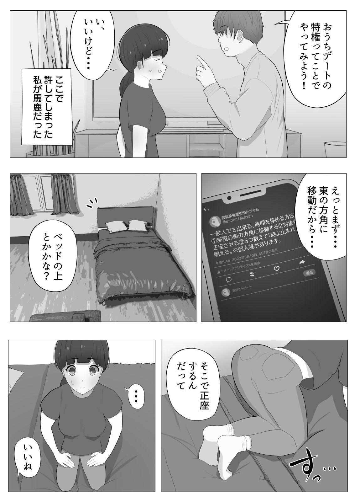 もしも時間停止できなかったら サンプル3ページ目
