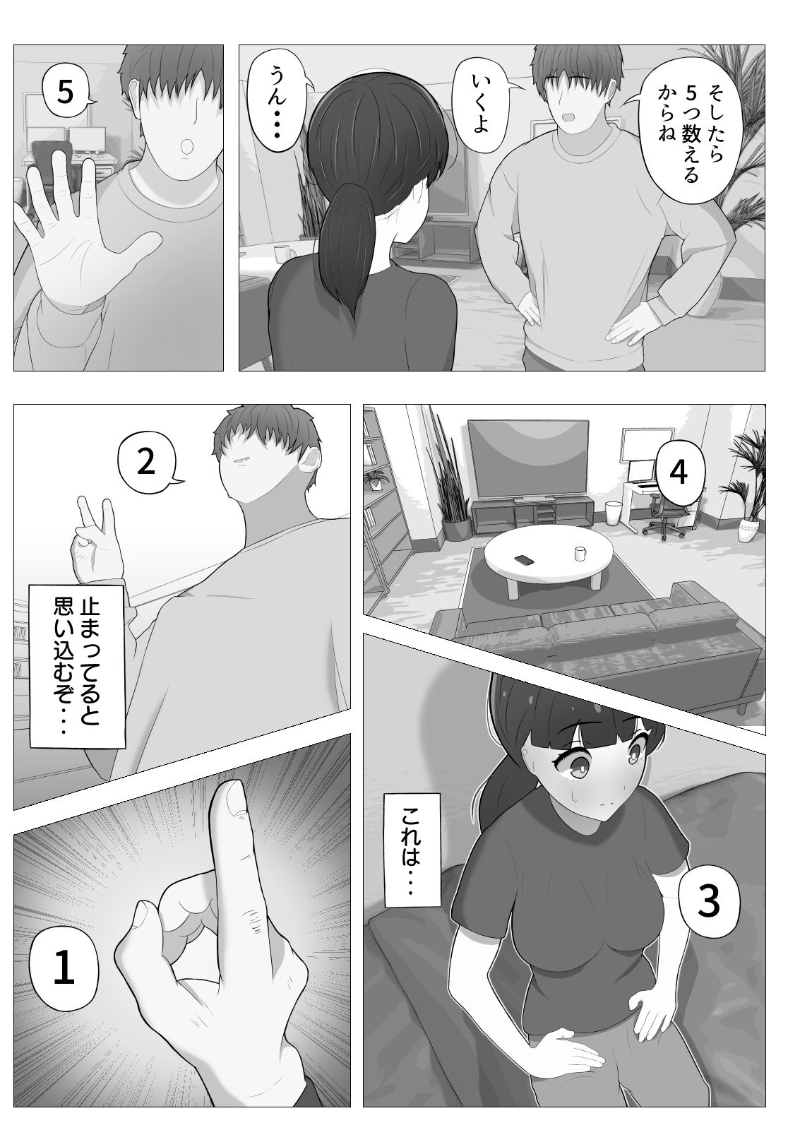 もしも時間停止できなかったら サンプル4ページ目