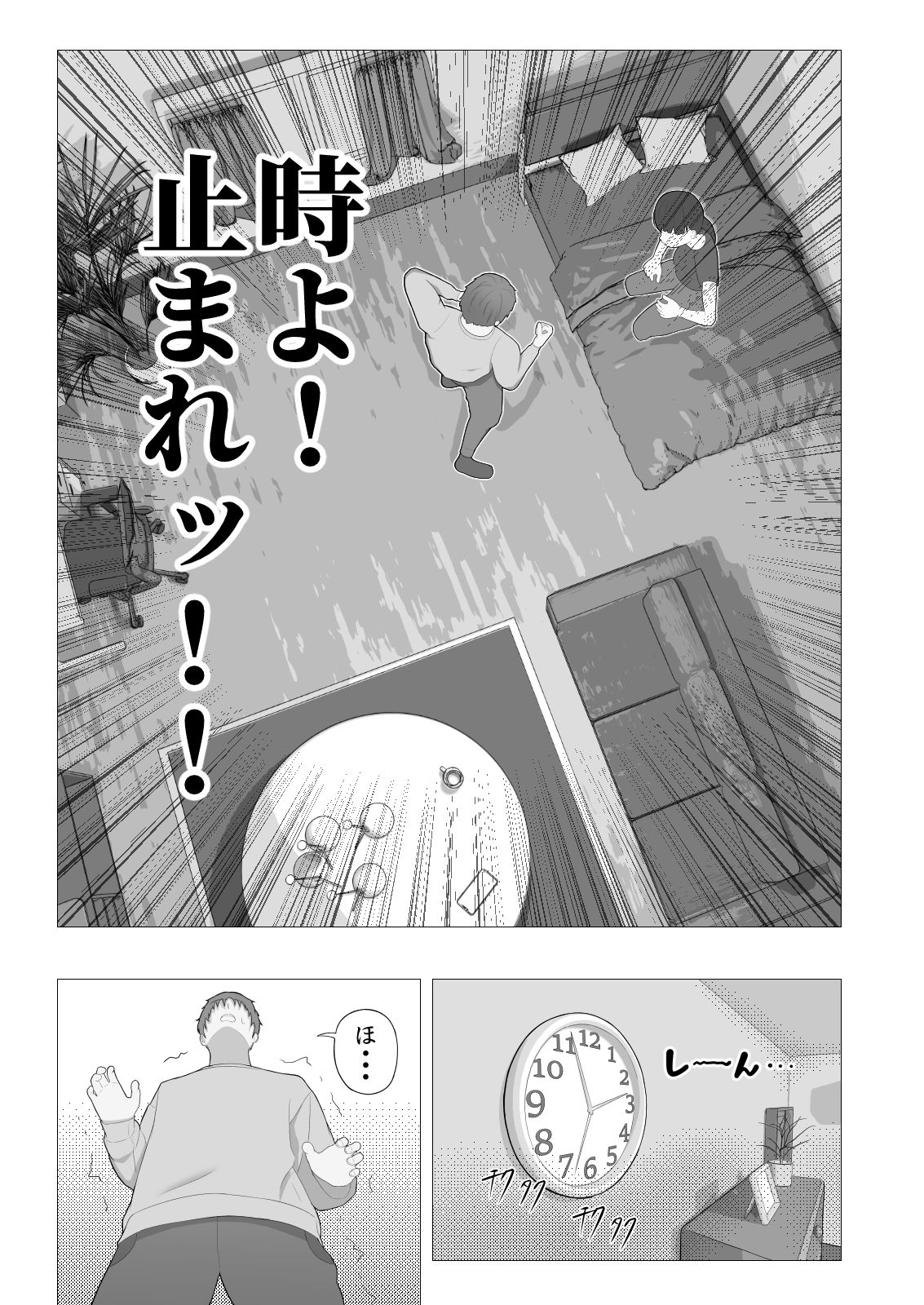 もしも時間停止できなかったら サンプル5ページ目