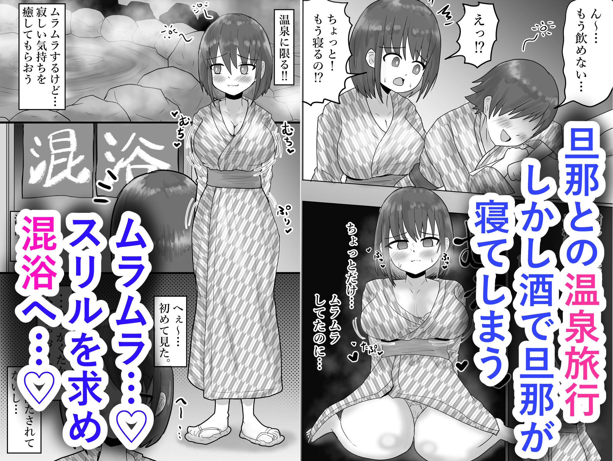 寝取り×混浴 サンプル1ページ目