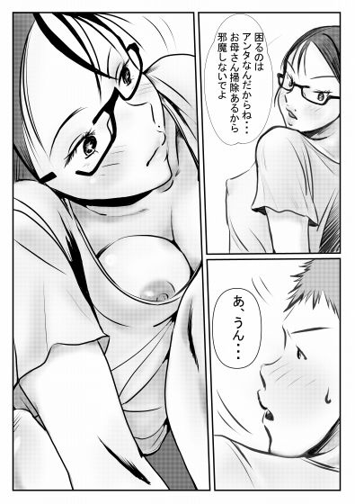 ツン地味めがねの母親と大きなお尻 〜チャコはしっかりもの1〜 サンプル1ページ目