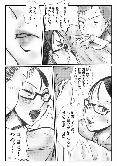 ツン地味めがねの母親と大きなお尻 〜チャコはしっかりもの1〜 サンプル5ページ目