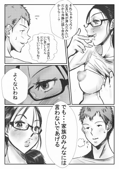 ツン地味めがねの母親と大きなお尻 〜チャコはしっかりもの1〜 サンプル10ページ目