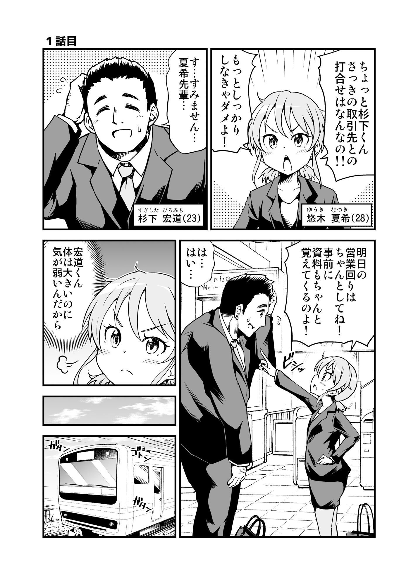 ち○ちゃい女先輩がだんだん恋に落ちる話 サンプル1ページ目