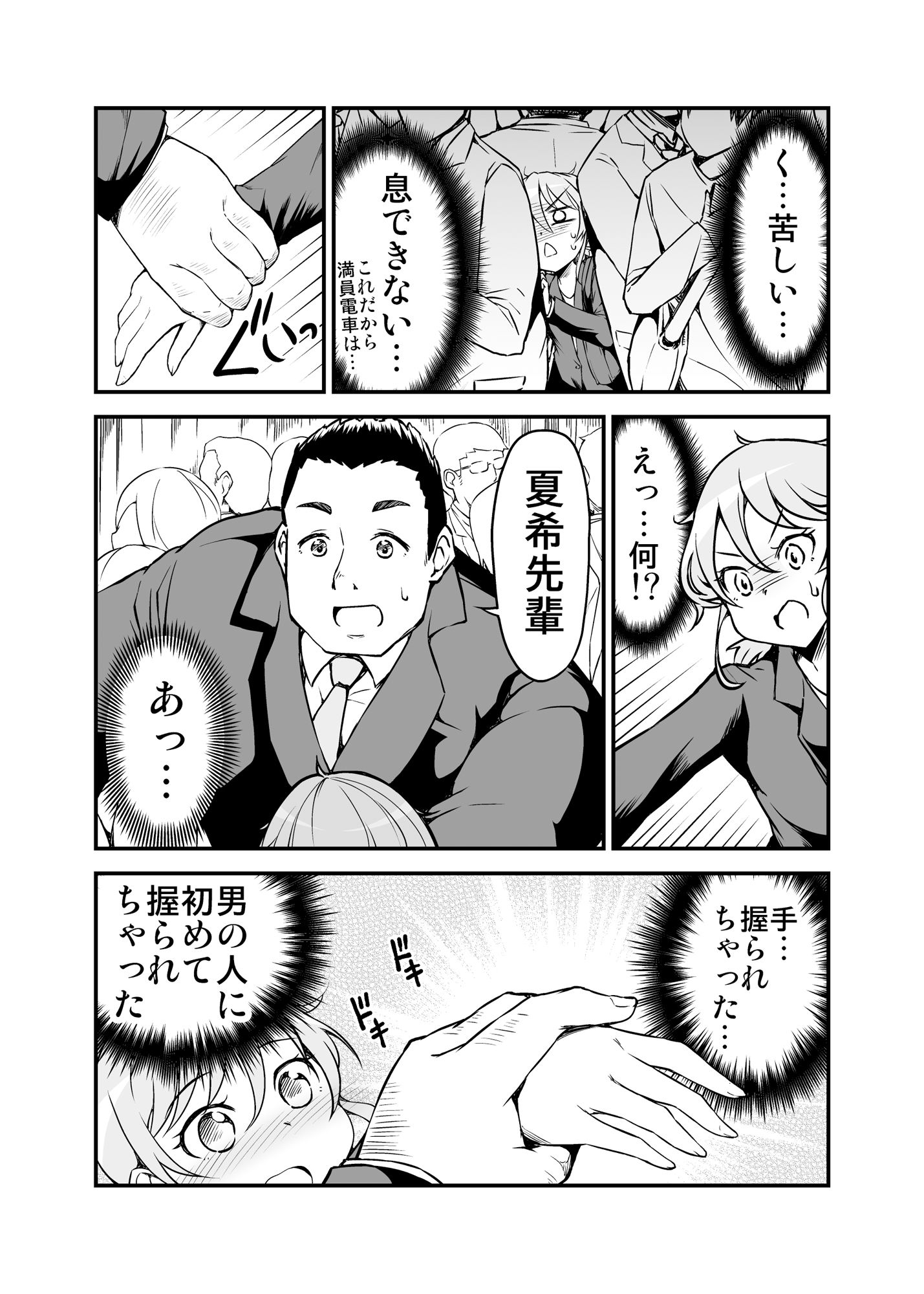 ち○ちゃい女先輩がだんだん恋に落ちる話 サンプル2ページ目