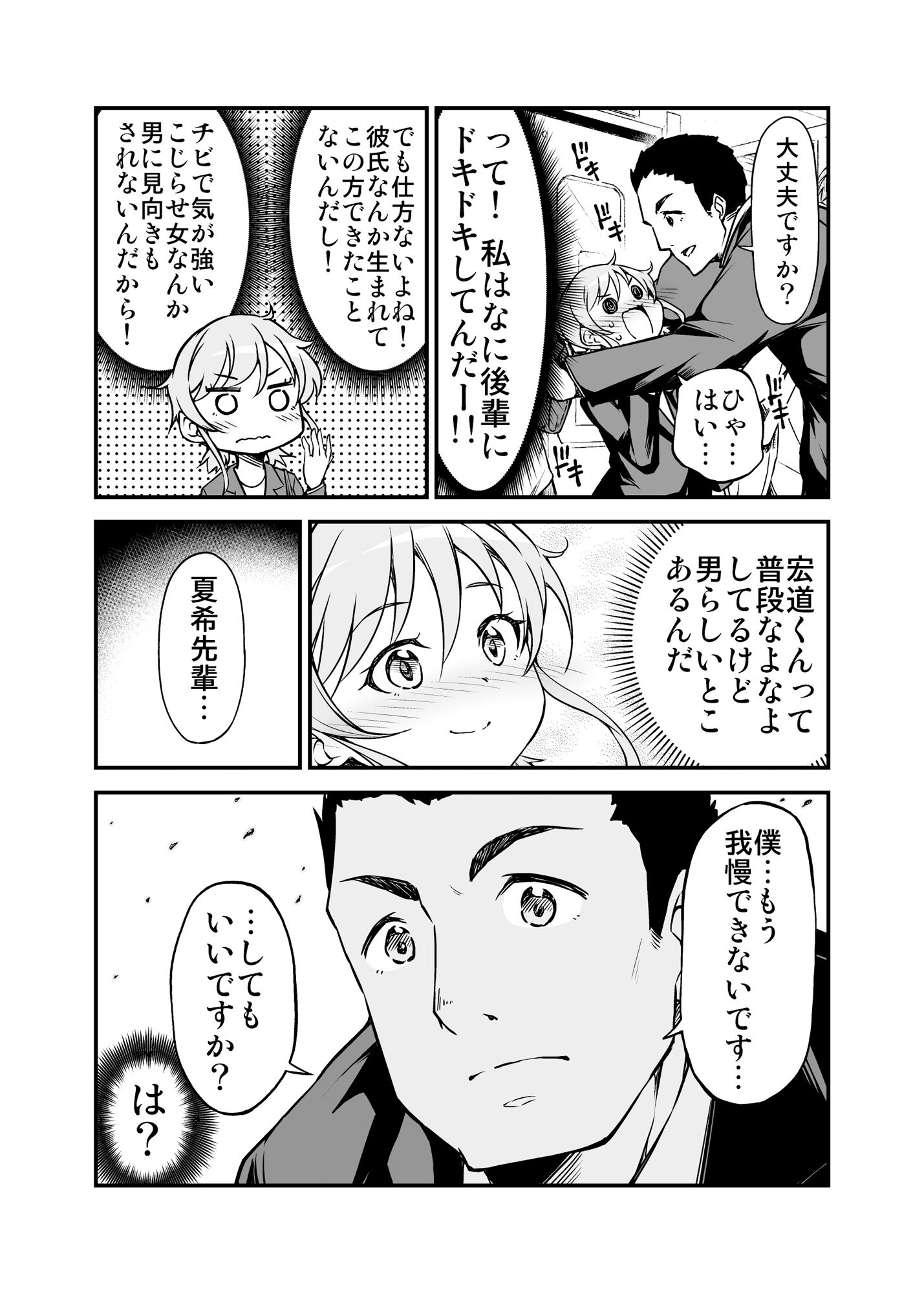 ち○ちゃい女先輩がだんだん恋に落ちる話 サンプル3ページ目