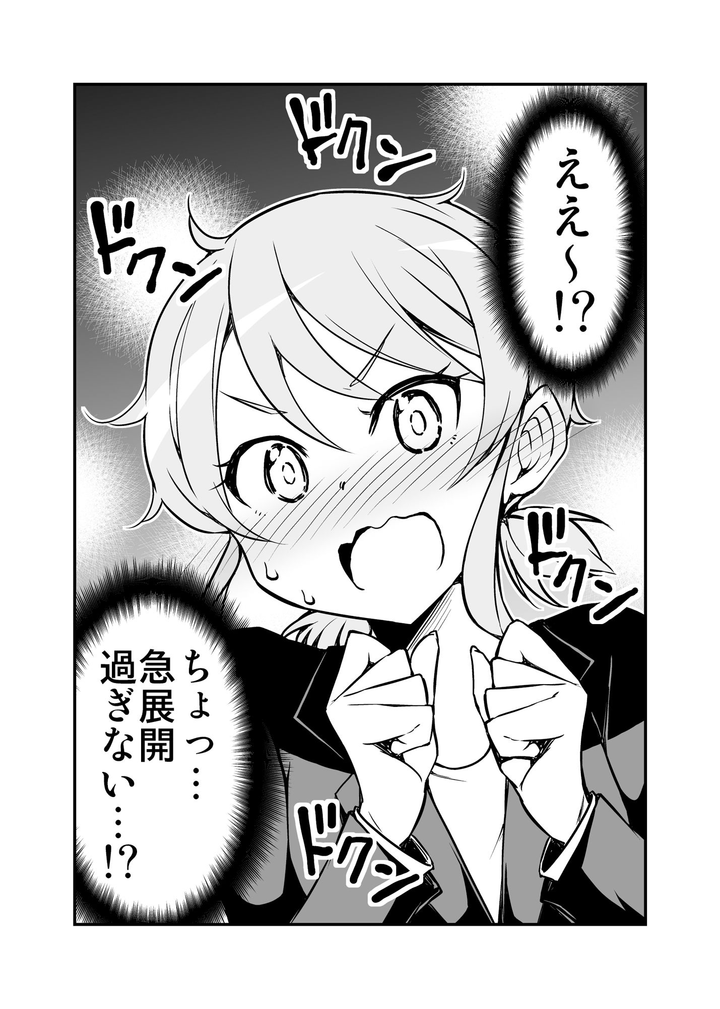 ち○ちゃい女先輩がだんだん恋に落ちる話 サンプル4ページ目