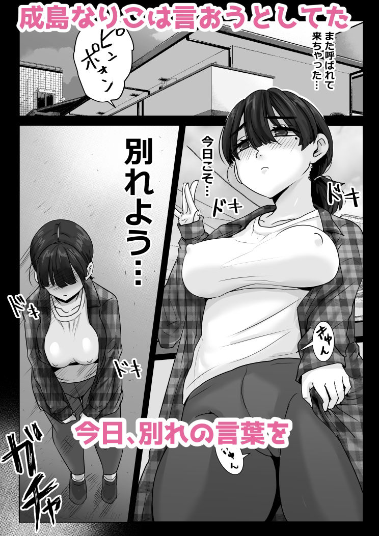コミュ障カップルですがえっちばかりの性欲彼くんと別れようかと考えてます… サンプル1ページ目