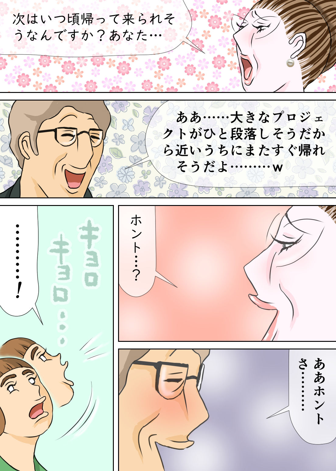 次男と教育ママ サンプル4ページ目