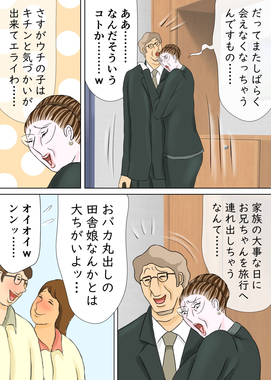 次男と教育ママ サンプル5ページ目