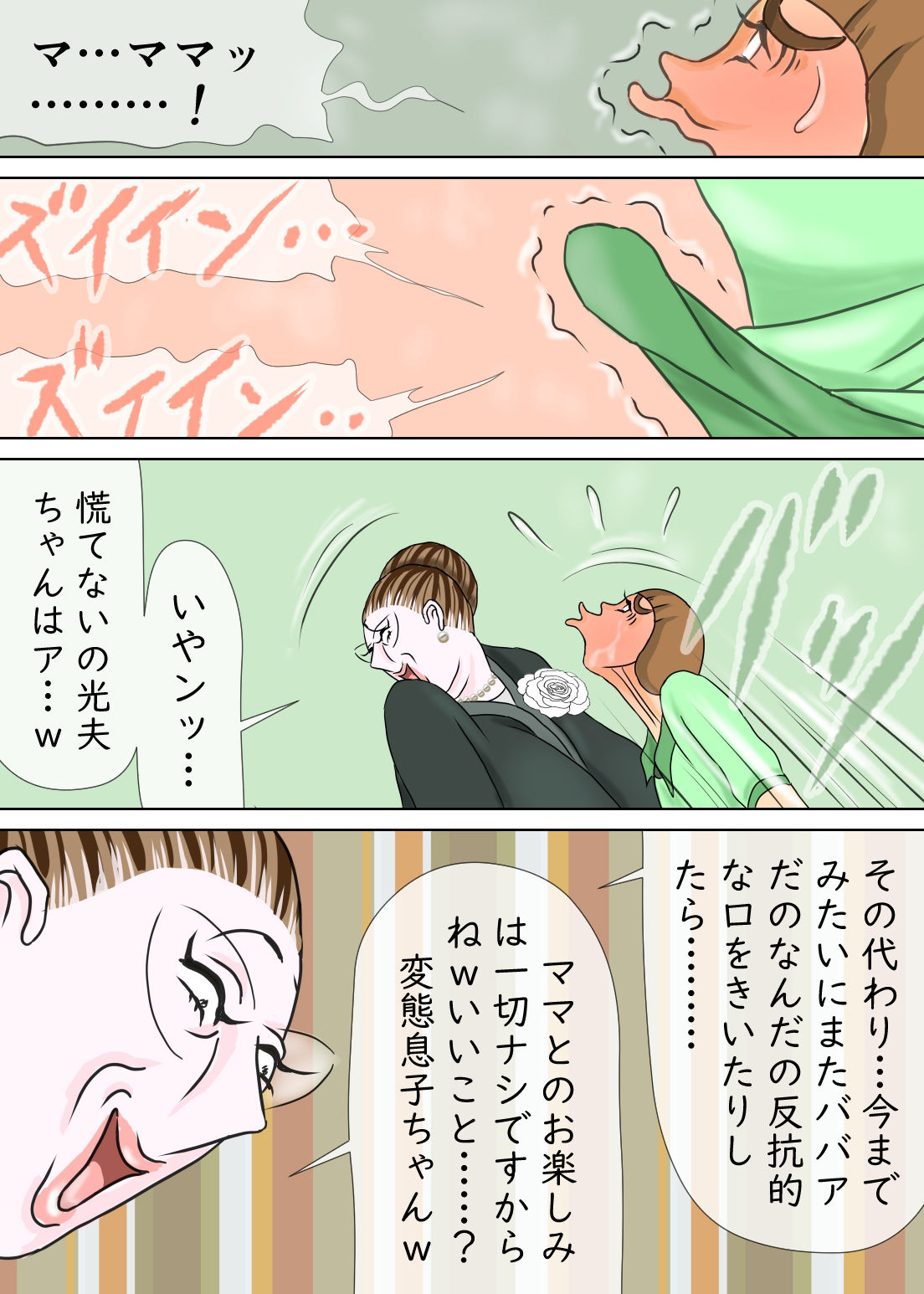 次男と教育ママ サンプル7ページ目
