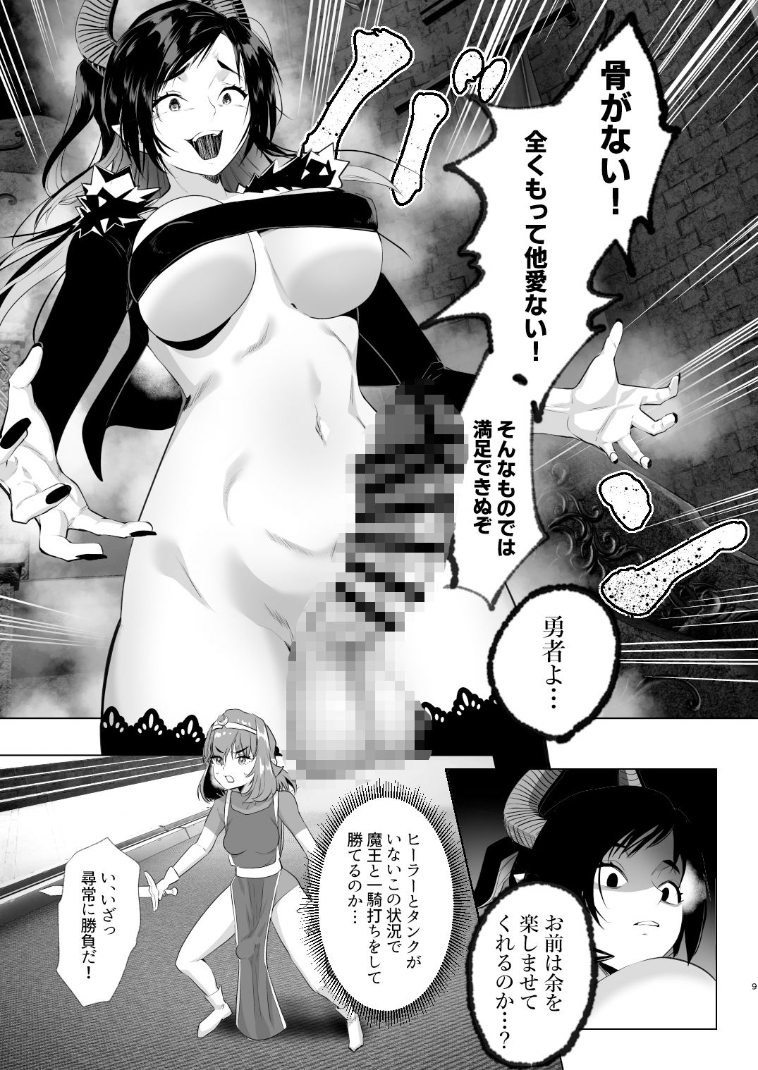 異世界転生したらふたなり勇者様だった件3 サンプル5ページ目