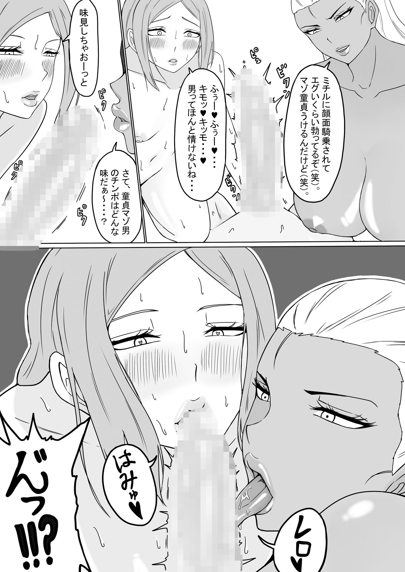 陸上部のドS女子たち（前編） サンプル7ページ目