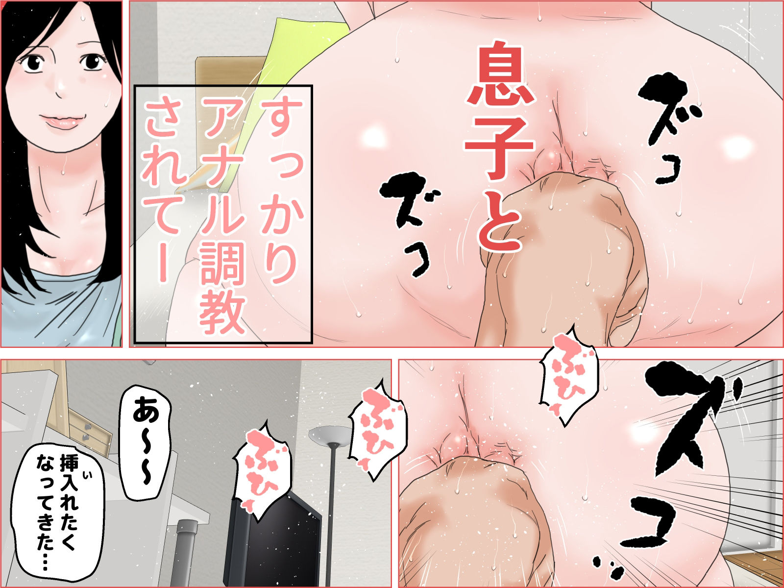 母子アナル遊戯 サンプル3ページ目