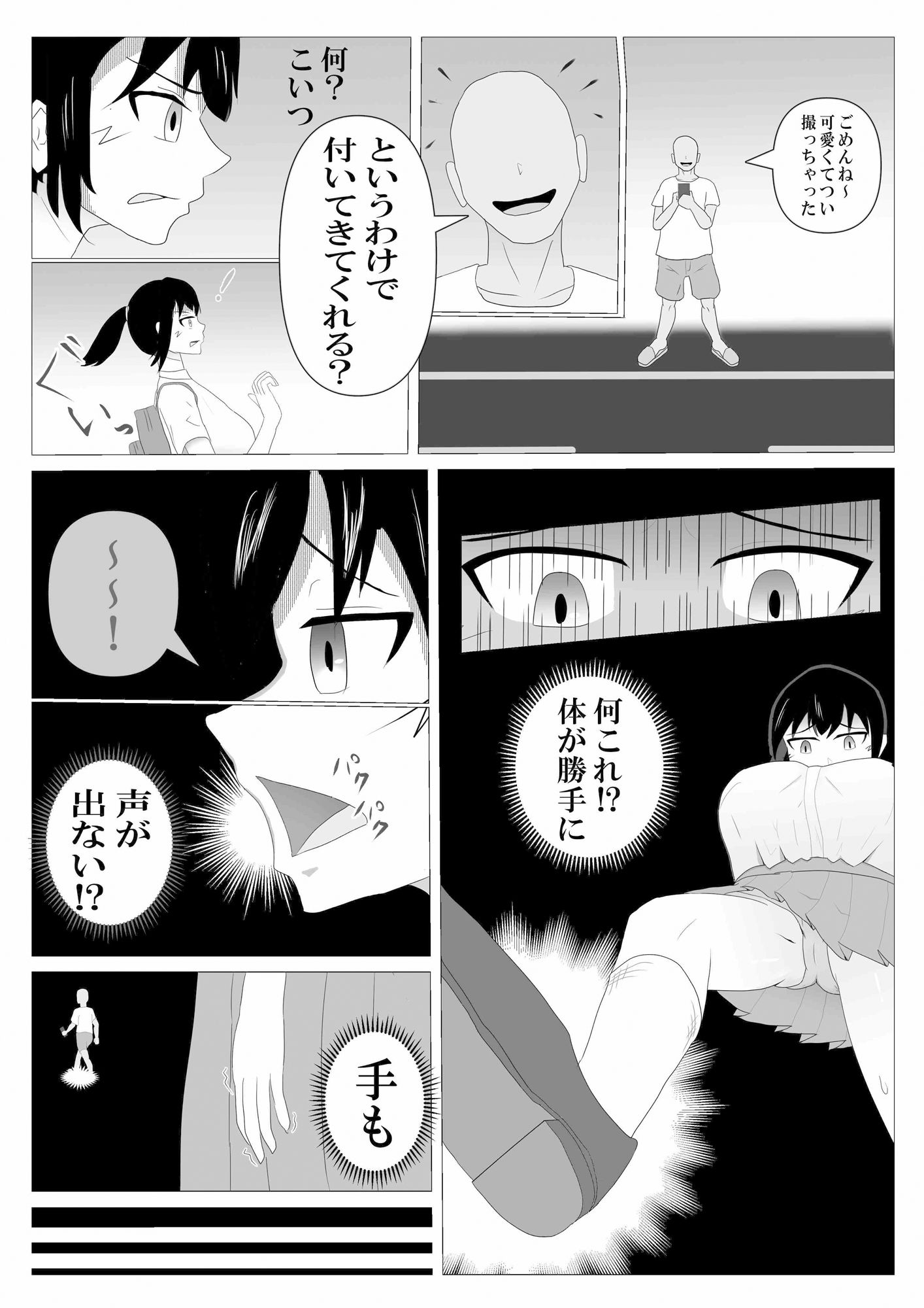 スマホで女の子を操る。 サンプル3ページ目