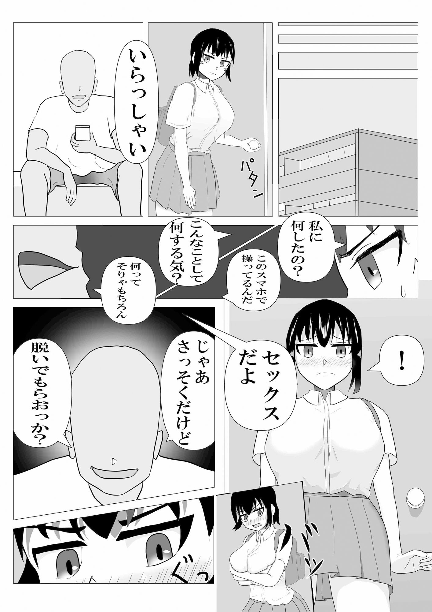 スマホで女の子を操る。 サンプル4ページ目