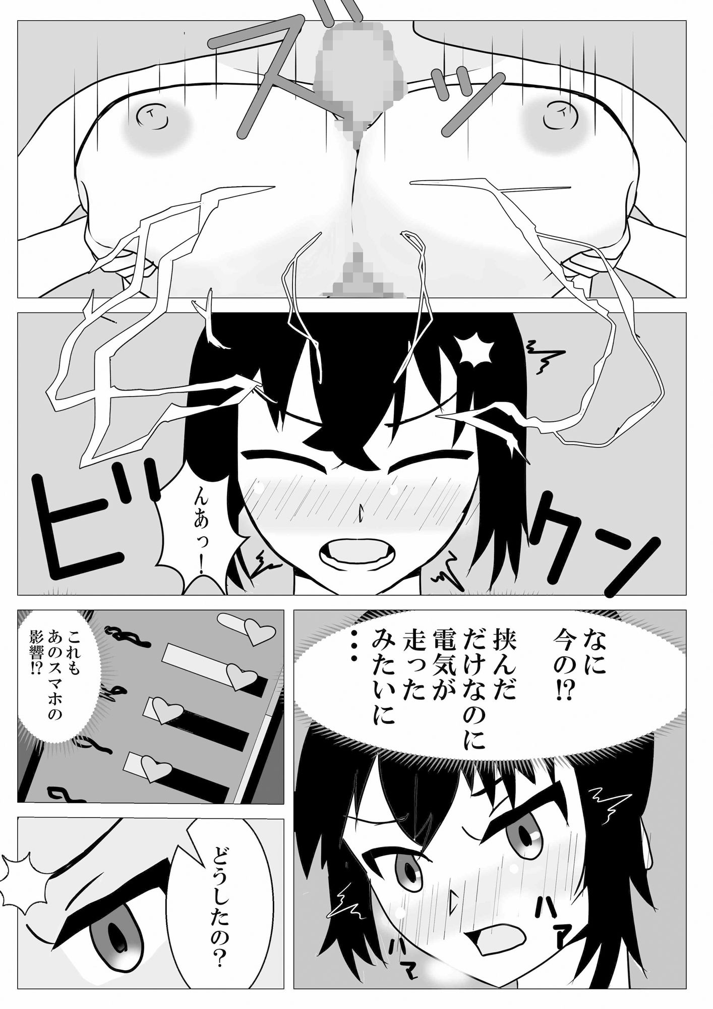 スマホで女の子を操る。 サンプル10ページ目
