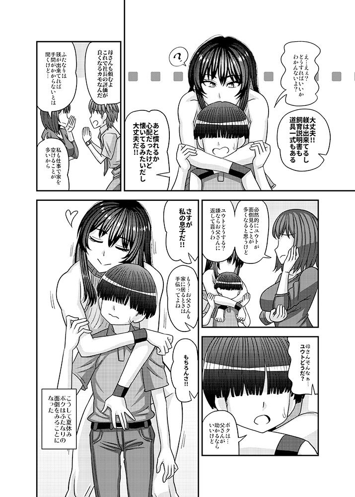 ふたなりの人権がペット並みの世界 サンプル2ページ目