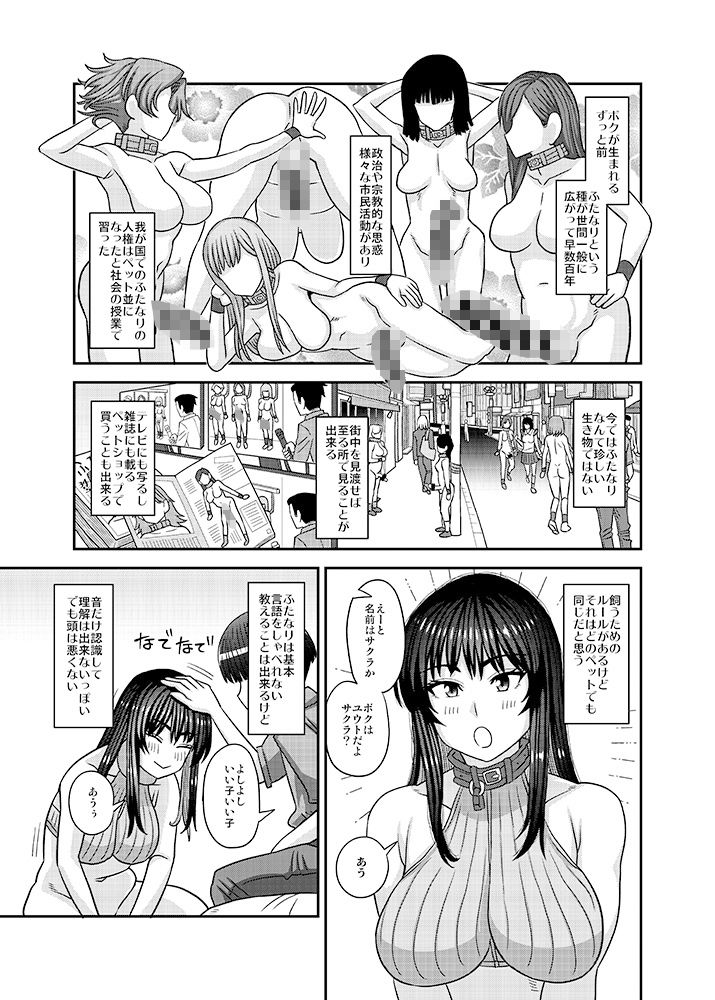 ふたなりの人権がペット並みの世界 サンプル3ページ目